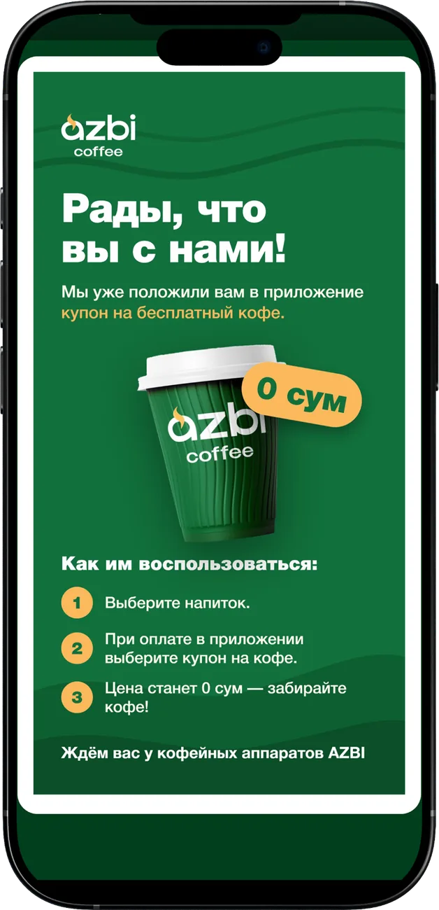 Экран приложения: купон на первую бесплатную чашку