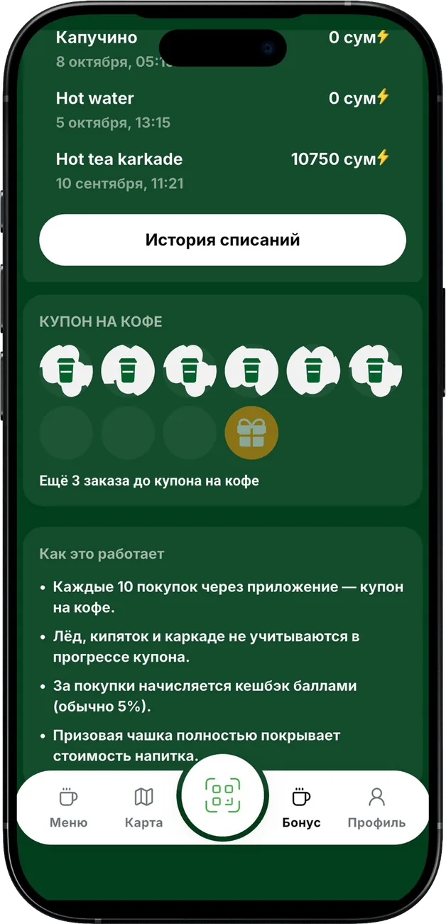 Экран приложения: купоны на кофе за собранные чашки